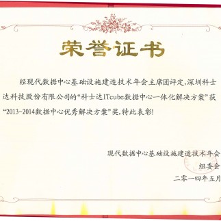 奖项_行业_数据中心_数据中心优秀解决方案奖