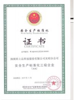 证书_国家_安全生产标准化三级企业