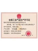 不间断电源生产许可证
