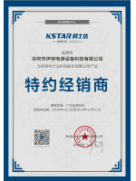 科士达授权证书