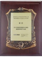 最值得推荐产品奖