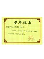 证书_行业_UPS_绿色环保荣誉证书
