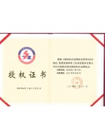 证书_地方_深圳_深圳市知名品牌标志授权证书