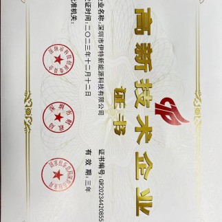 国家高新技术企业证书