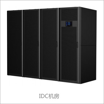IDC机房