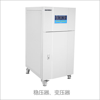 稳压器变压器